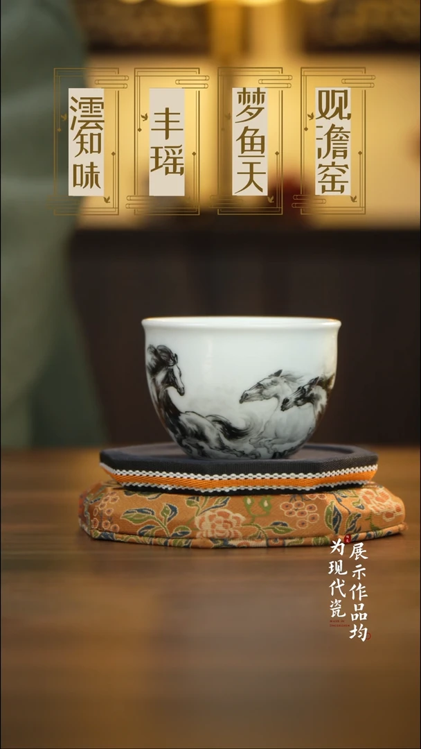 丰瑶陶瓷墨彩奔腾骏马缸杯