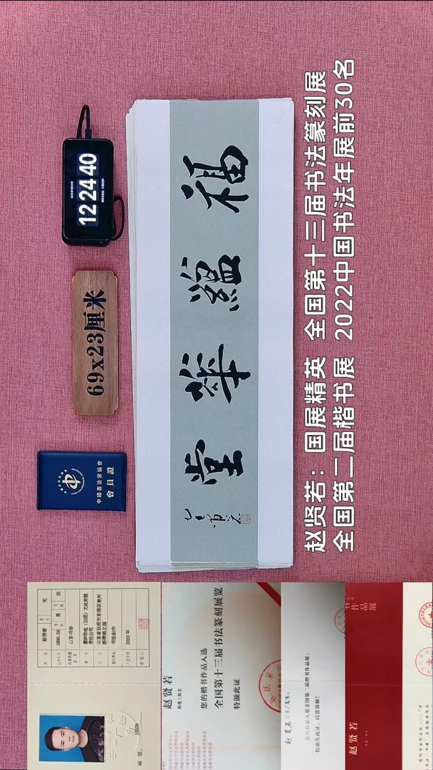 书法253          赵老师书法作品