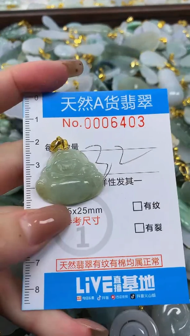 颈饰未镶嵌翡翠净货挂件-6403