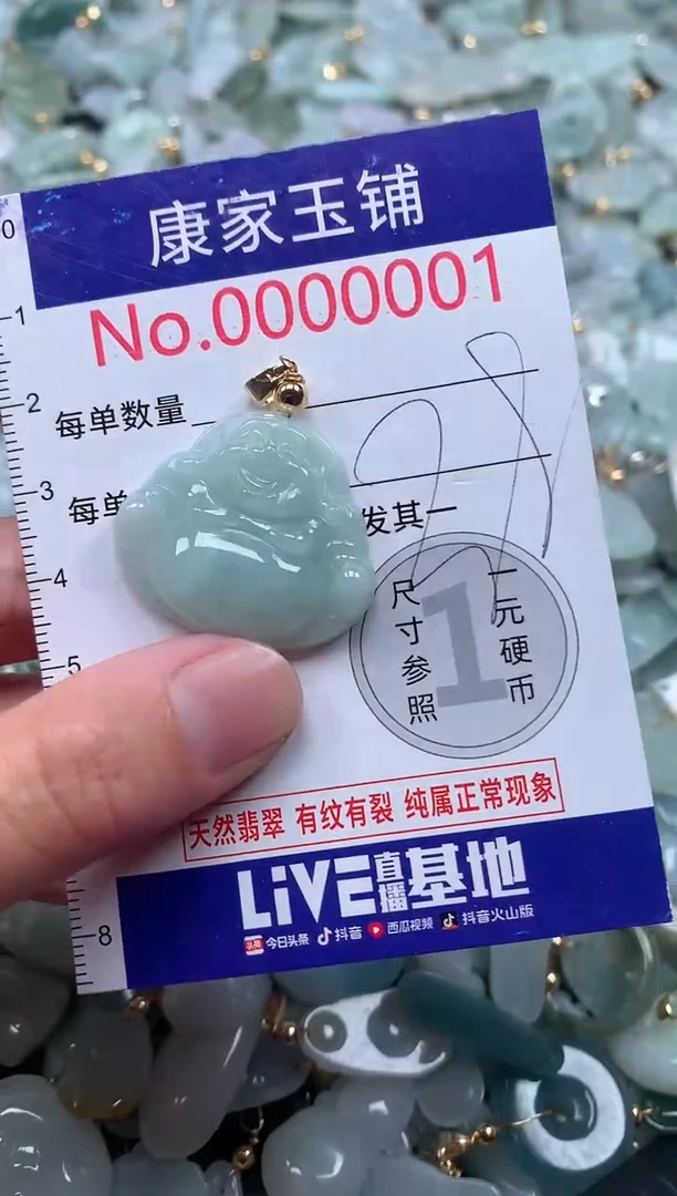 【闪购商品】翡翠吊坠(不含链)未镶嵌1