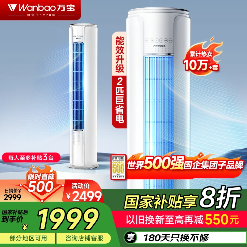 「2025新款」大2P/3P柜机空调圆柱1级变频节能静音立式广角