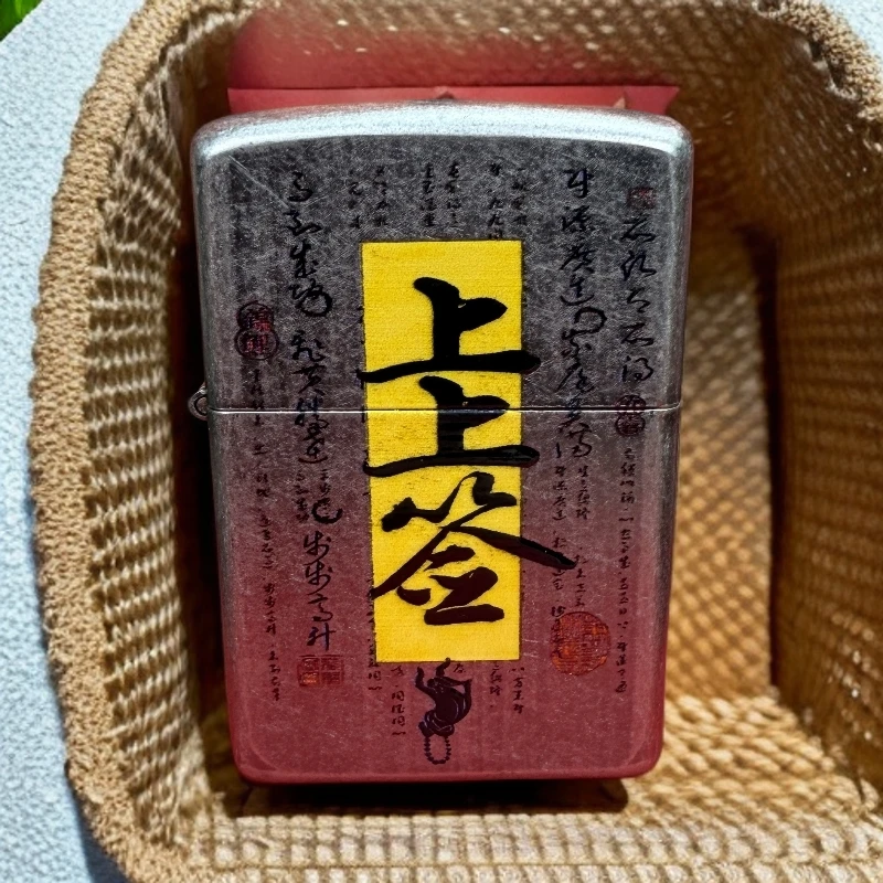 刻上上签煤油打火机