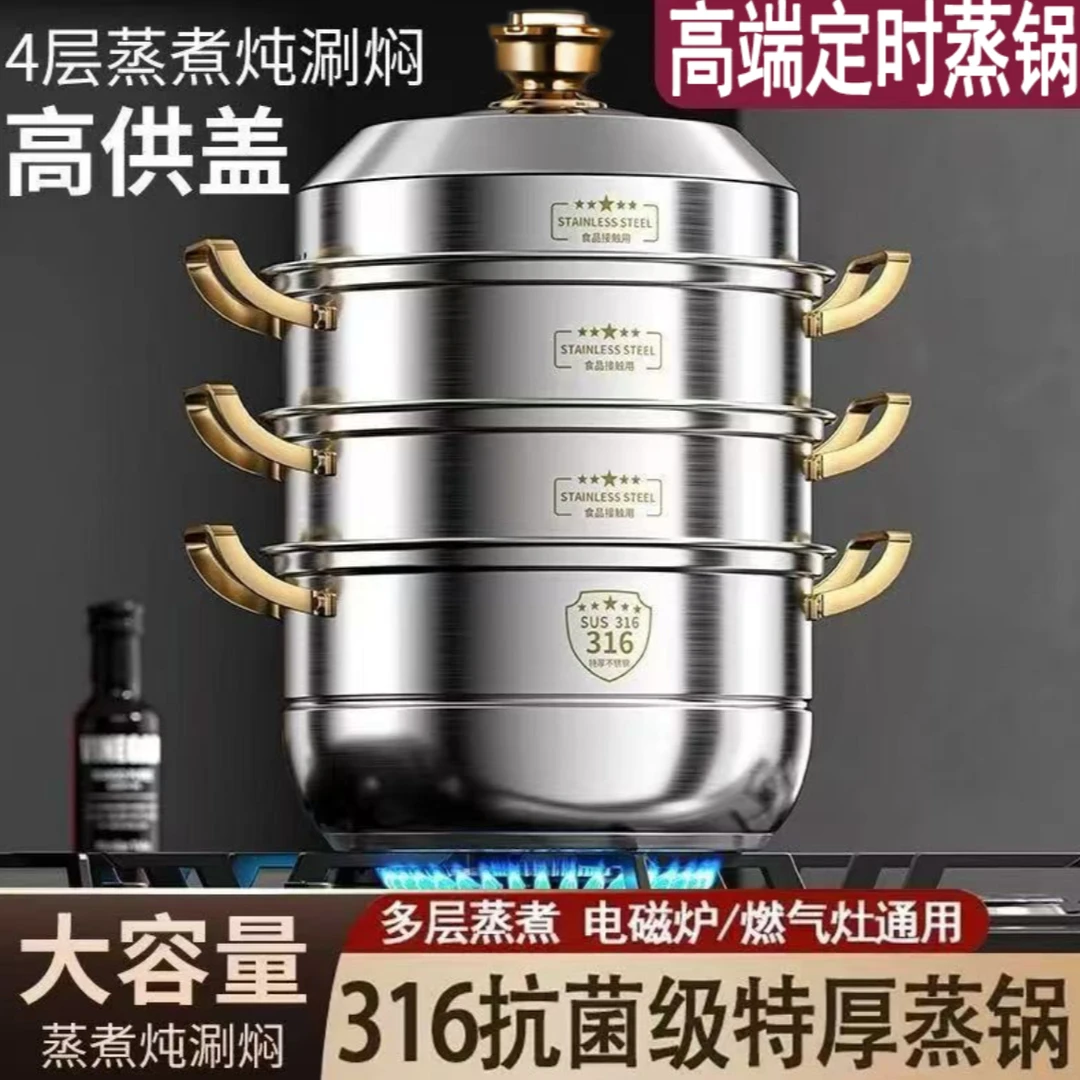 【四层30CM定时】特厚316不锈钢燃气大容量家用蒸笼电磁炉通用蒸锅