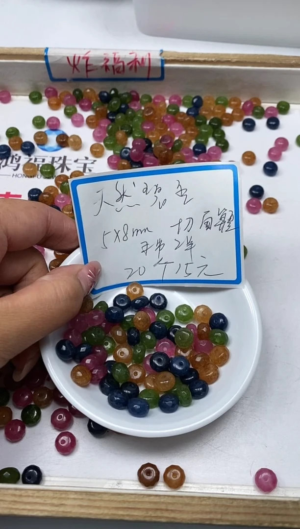 【闪购商品】碧玺散珠未镶嵌B1530碧玺算盘5*8mm20个15元