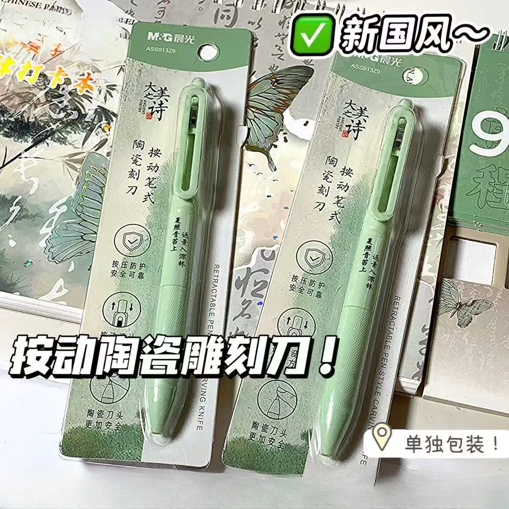 晨光陶瓷按动刻刀雕刻裁纸刀美工刀刀笔 雕刻刀【1支随机】ASS913Z9