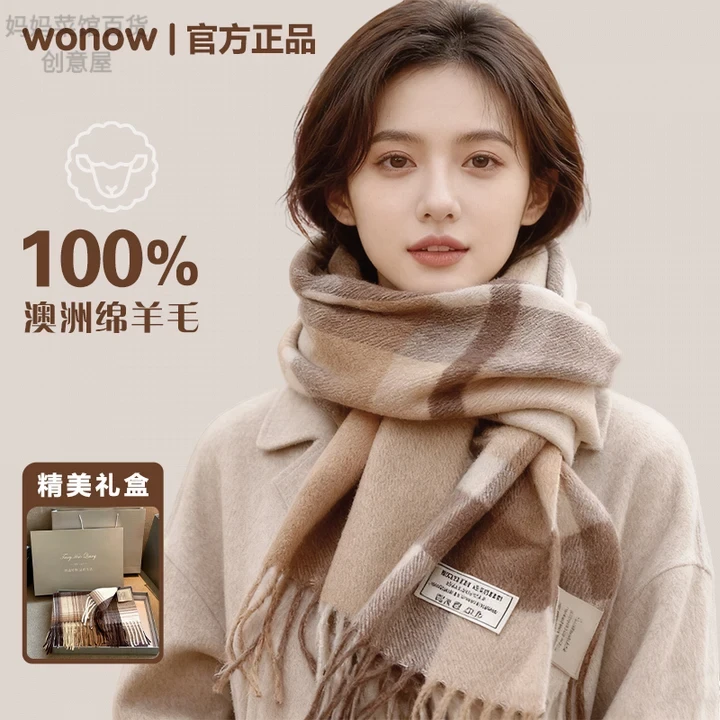 新疆西藏包邮WONOW围巾100%澳洲绵羊毛冬季保暖情侣送女朋友生日