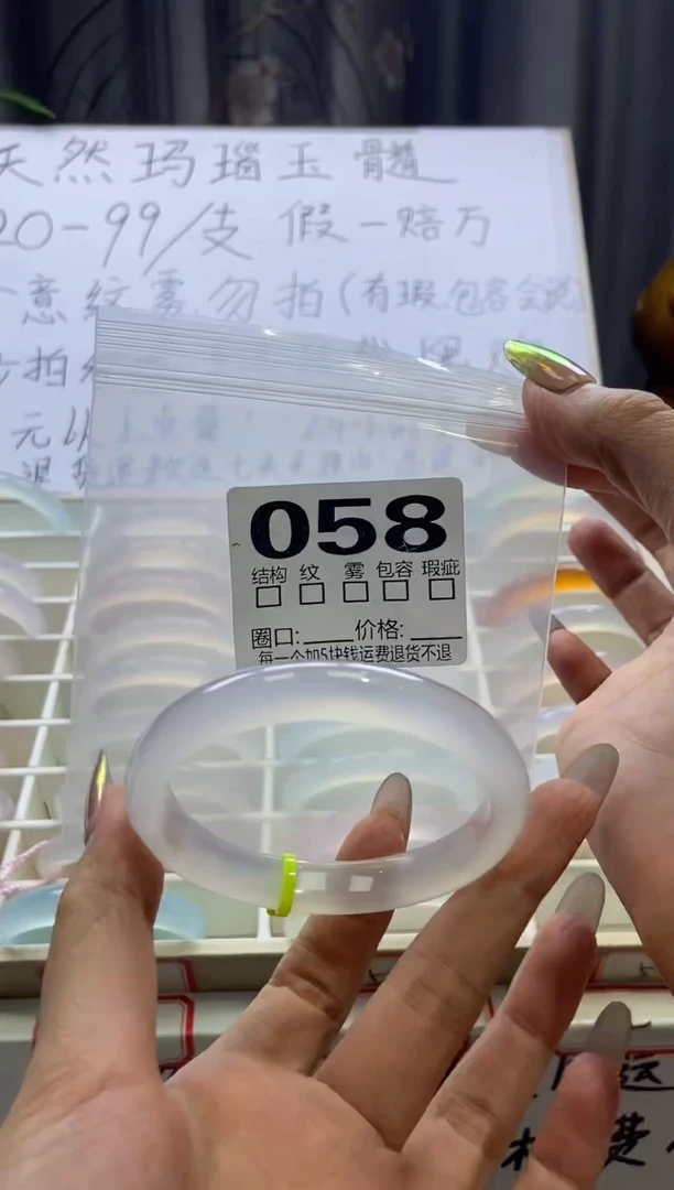 手镯玛瑙/玉髓未镶嵌058/56