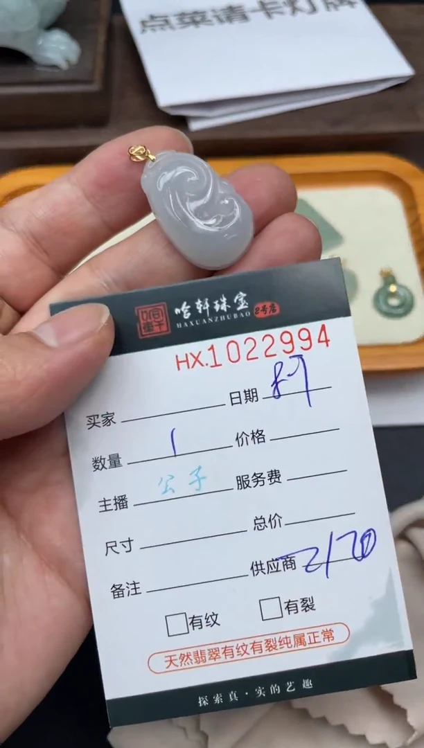 翡翠挂件未镶嵌哈轩  挂件1