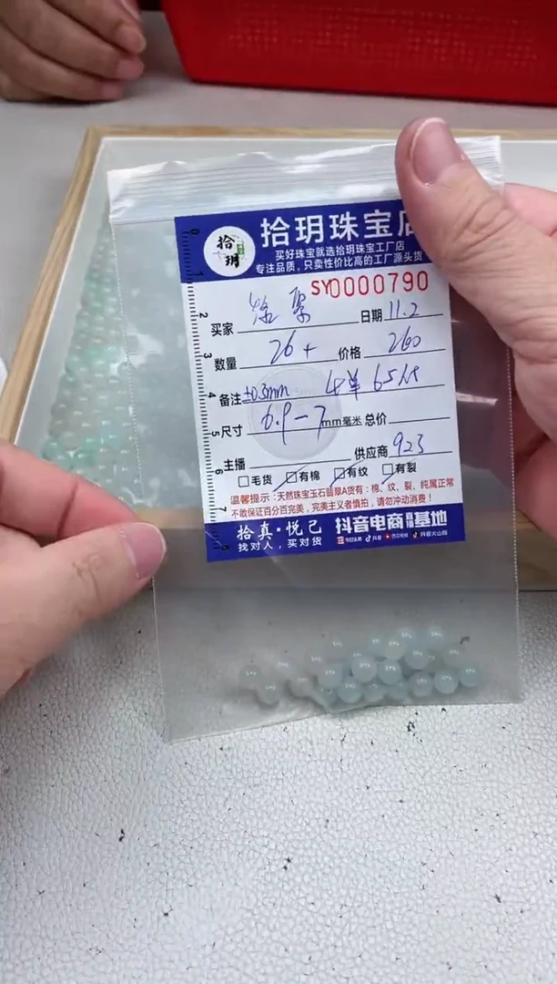 散珠翡翠缘****至散珠卡6.9-7mm毫米左右（相差0.2m内）790