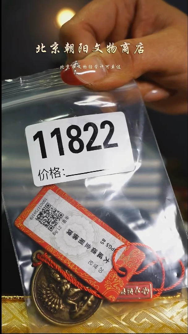 铜幸****队带证书---11822