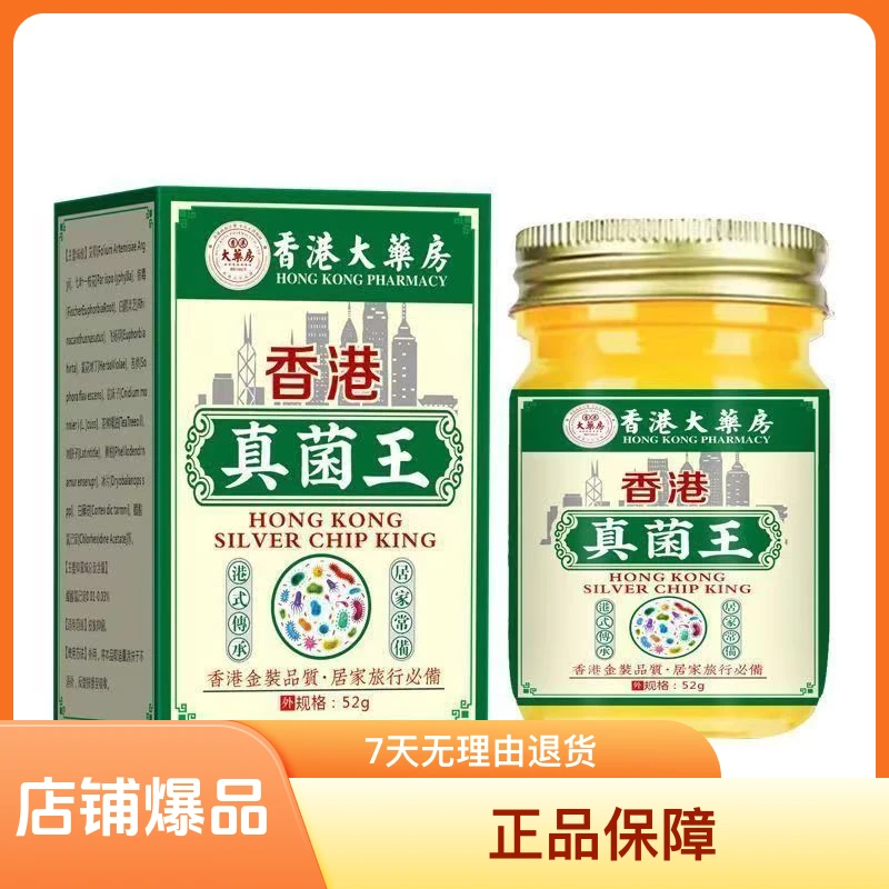 【正品保障】香港真菌王止痒膏脚汗干裂脱皮手脚足部位温和外用