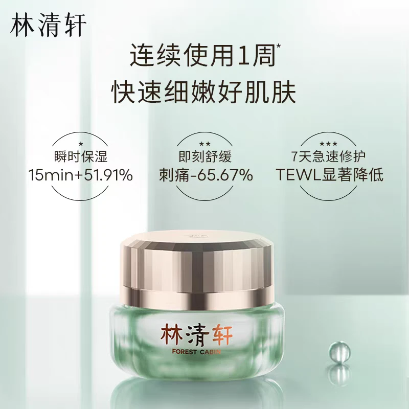 林清轩 正品山茶花修护平衡精华霜15ml