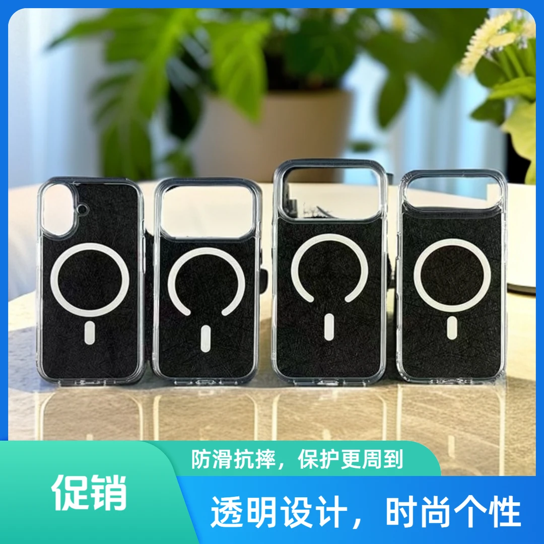【8.透明 磁吸 全包款】透明 磁吸全包 适用苹果17系列手机壳