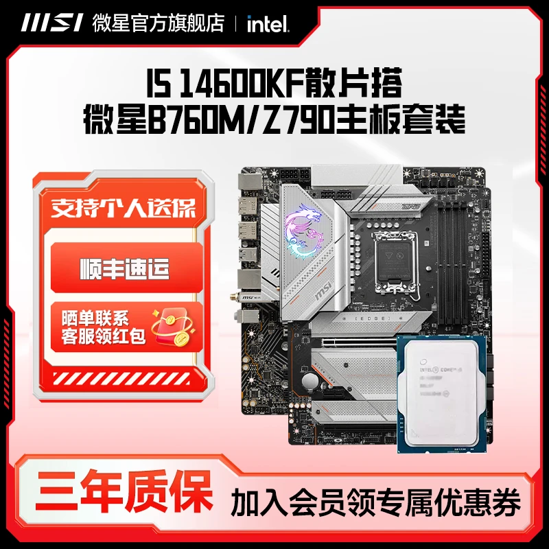 英特尔i5 14600KF散片微星B760M迫击炮 爆破弹Z790电脑主板套装