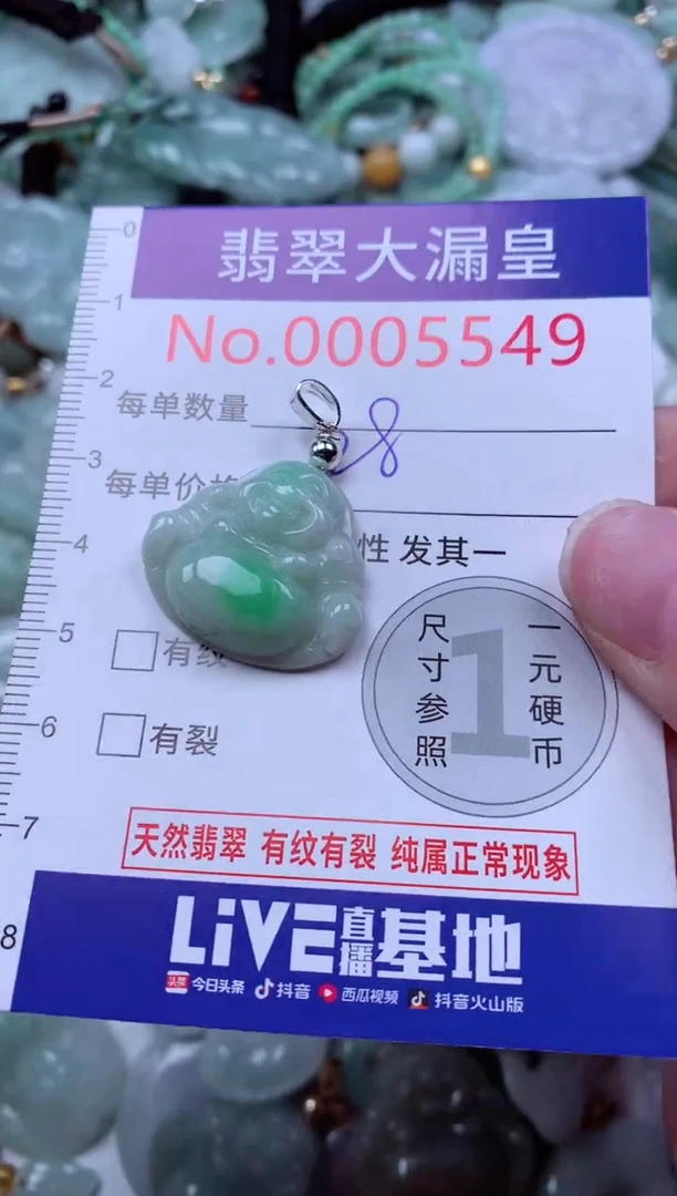 吊坠(不含链)未镶嵌翡翠5549