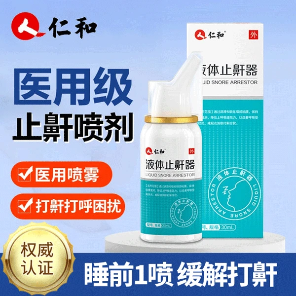 仁和 液体止鼾器 减轻或消除打鼾症状通过润滑和软化咽部粘膜 保持粘膜湿润 降低上呼吸道阻力以改善呼吸受阻状况正品官方旗舰店