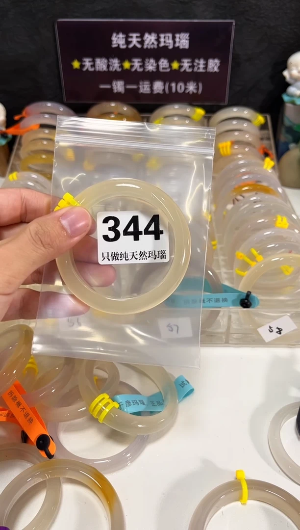 手镯玛瑙/玉髓未镶嵌养***亮344