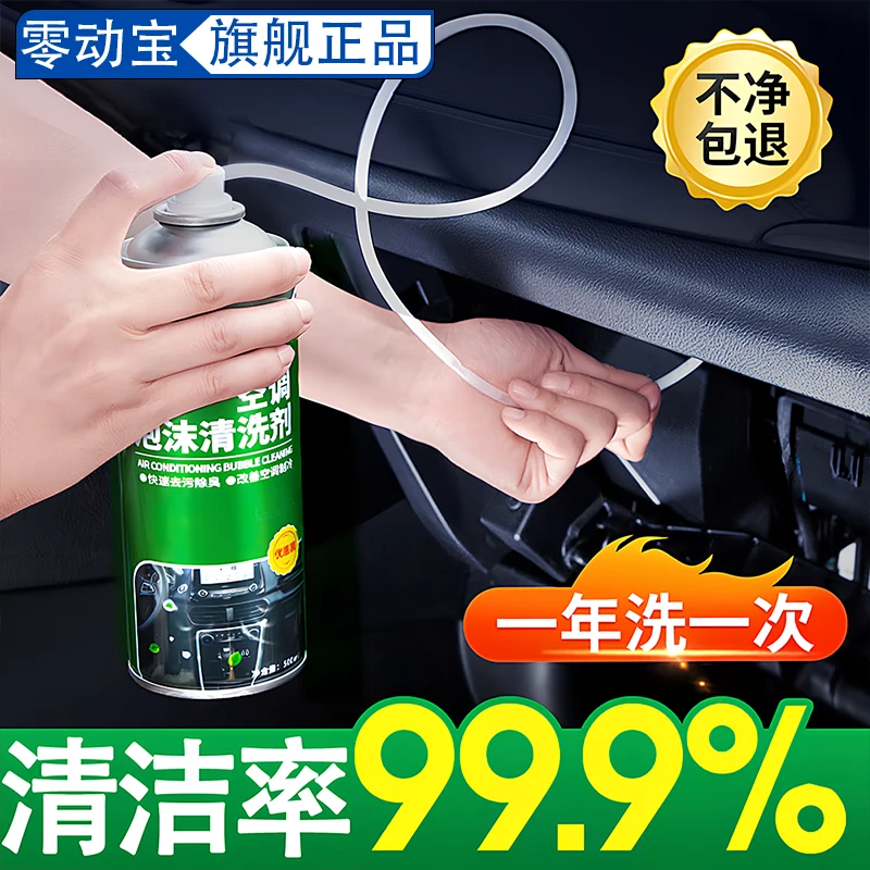 汽车空调清洗剂除臭剂去异味清洁内部蒸发器泡沫免拆免洗车用抑菌