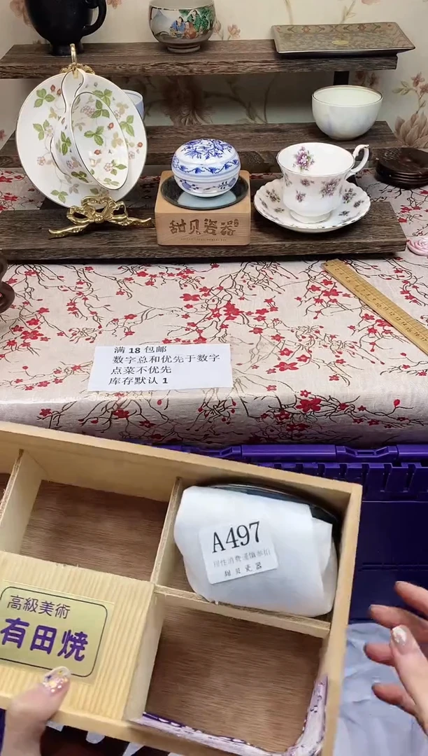 瓷片园****经      A497