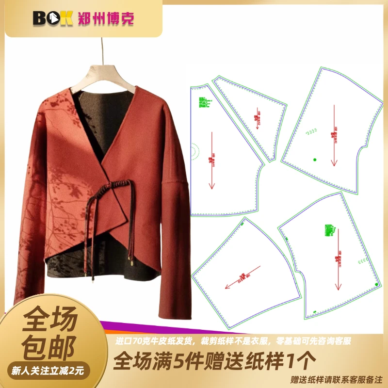 3043 服装纸样裁剪图双面羊绒外套缝纫纸样