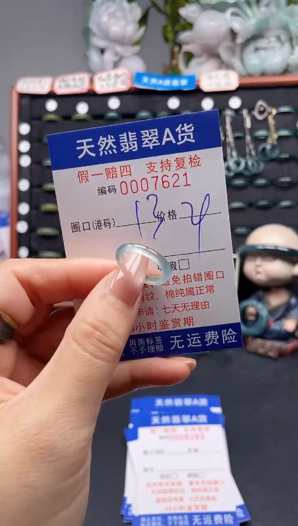 未镶嵌戒指翡翠13*7621