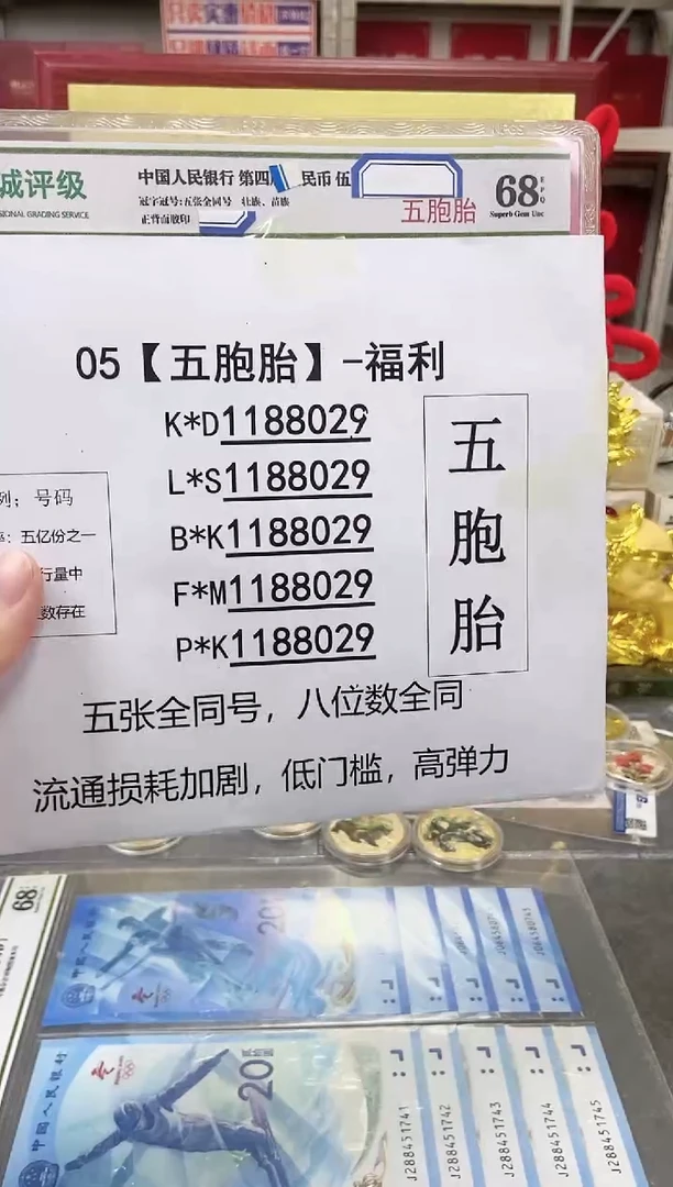 【五胞胎】05.评 五张全同号·福利