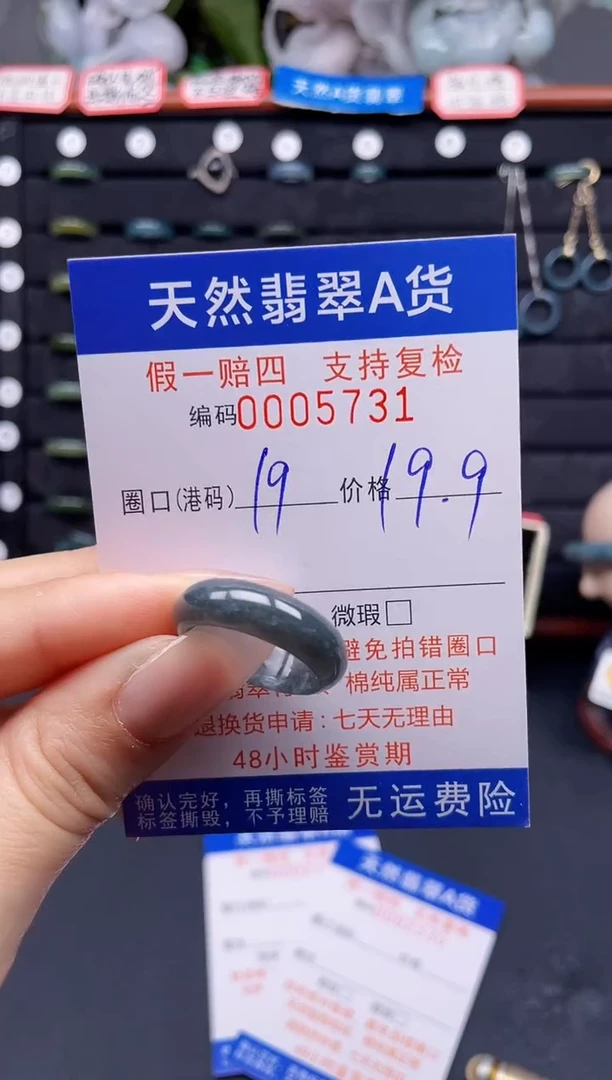翡翠戒指未镶嵌19*5731