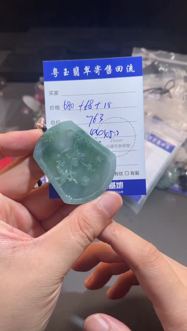 翡翠未镶嵌颈饰寄售回流 不退不换