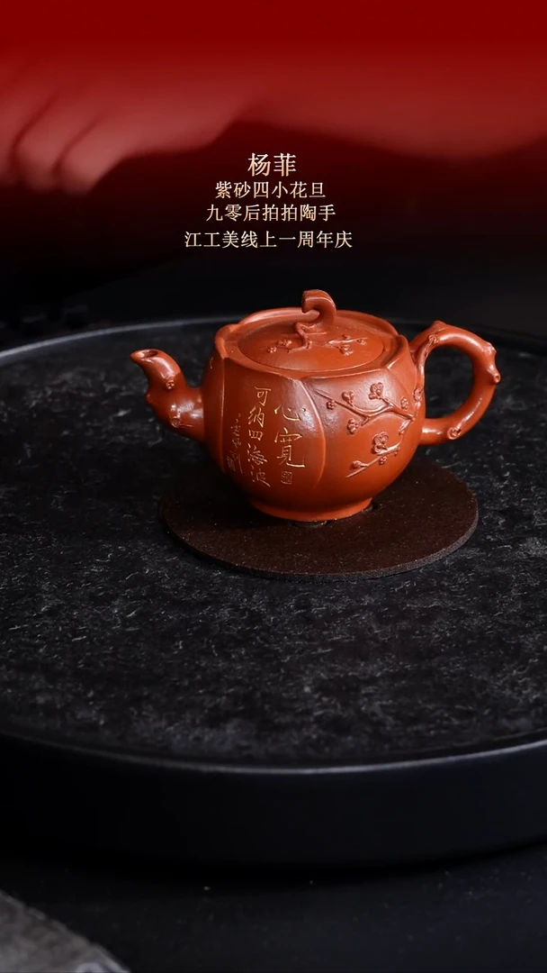 茶壶紫砂东坡紫砂甄选紫砂壶—杨菲