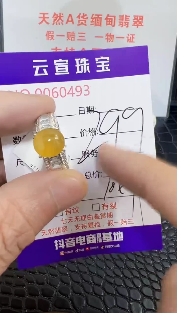 未镶嵌戒指翡翠0493