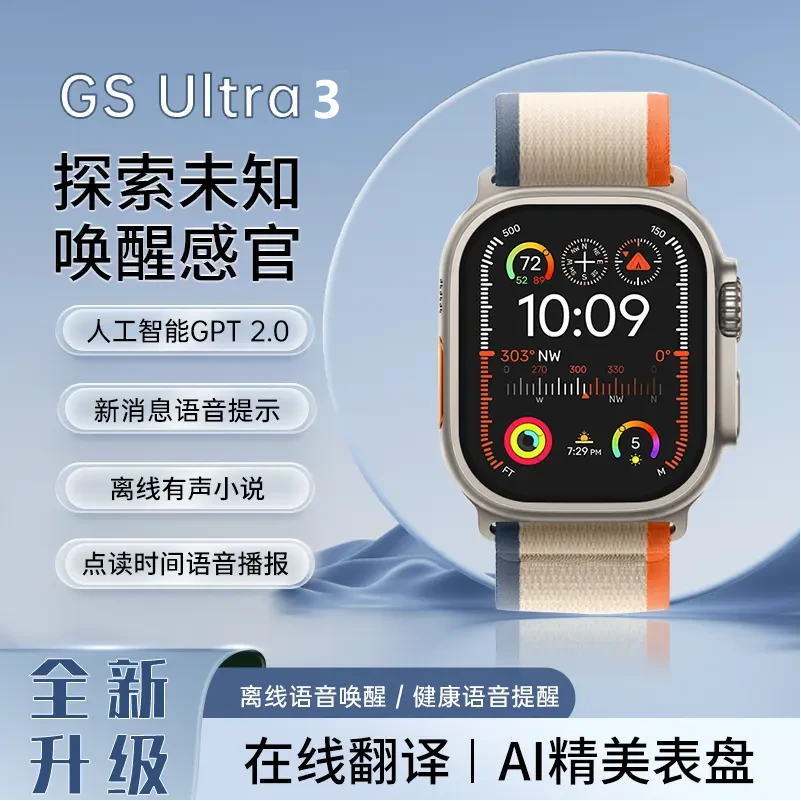 华强北手表ultra3双支付微信支付宝运动防水心率血氧手表watch