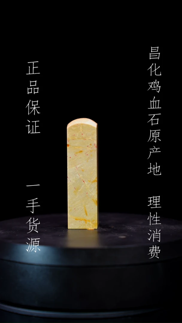 【闪购商品】昌化石昌化石昌化鸡血石原产地印章一方