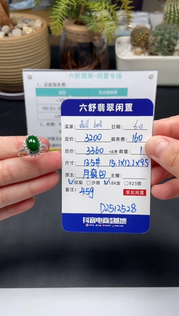 翡翠戒指18K金镶嵌D2512528