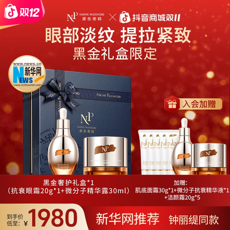 【双十一钜惠】原生密码眼霜肌底抗衰眼霜套装淡纹紧致抗皱眼霜推荐