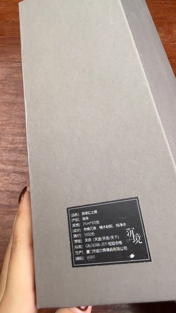 线香36号 海南红土棋 100克