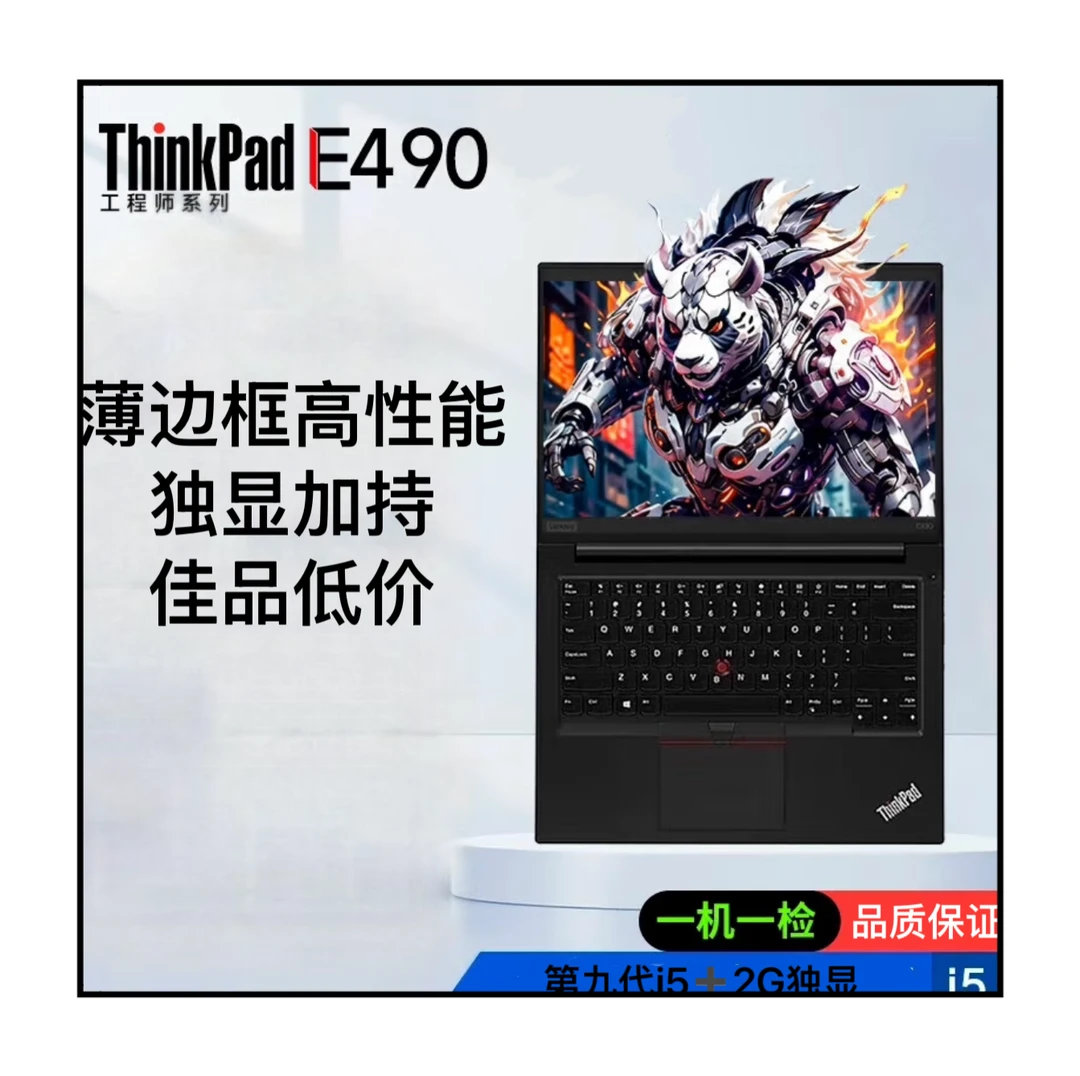 9新 ThinkPad E490 i5 i7 独显 性能型 商务办公设计二手笔记本