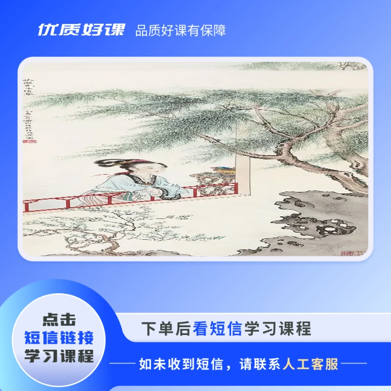 传统仕女基础课程