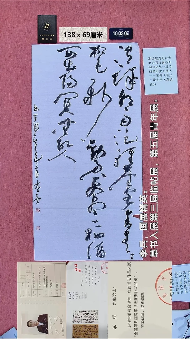 书法80    李老师书法作品