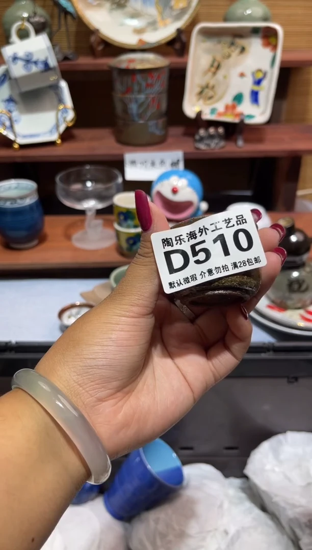瓷片小*皮             D510