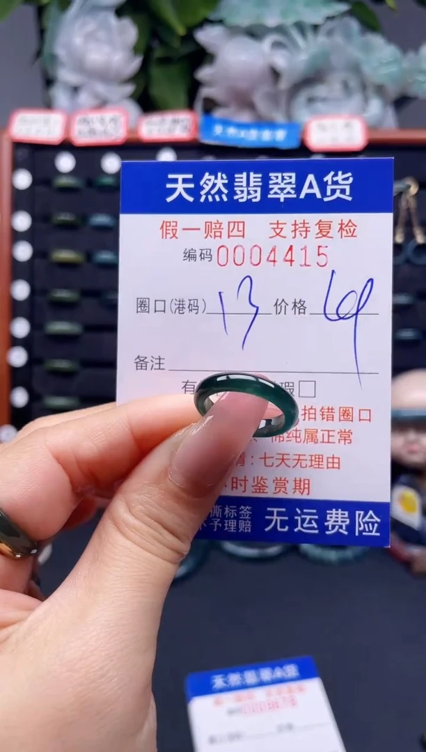 翡翠戒指未镶嵌13*4415