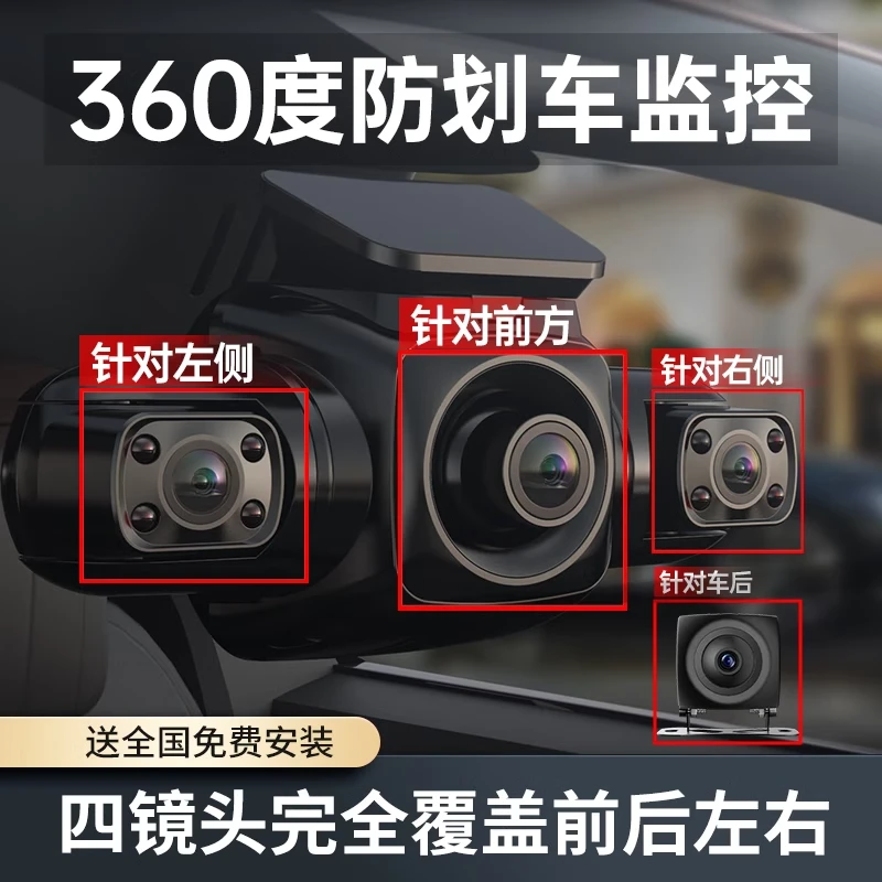 任e行高清汽车行车记录仪免走线360度全景停车监控24小时哨兵模式