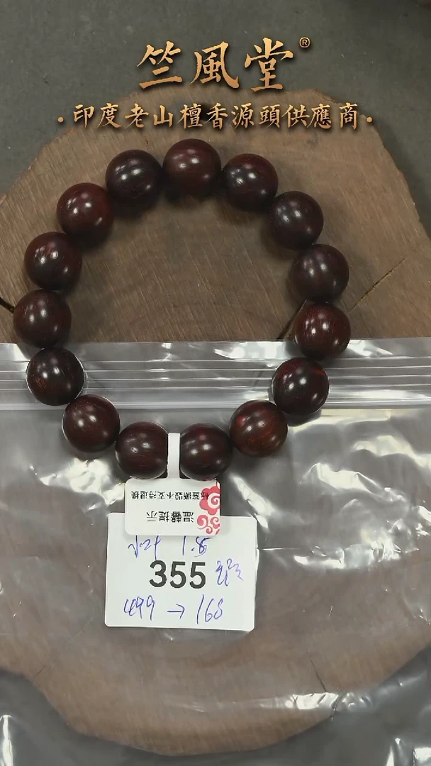 檀香紫檀（小叶紫檀）手串/手链15单圈 微瑕（355