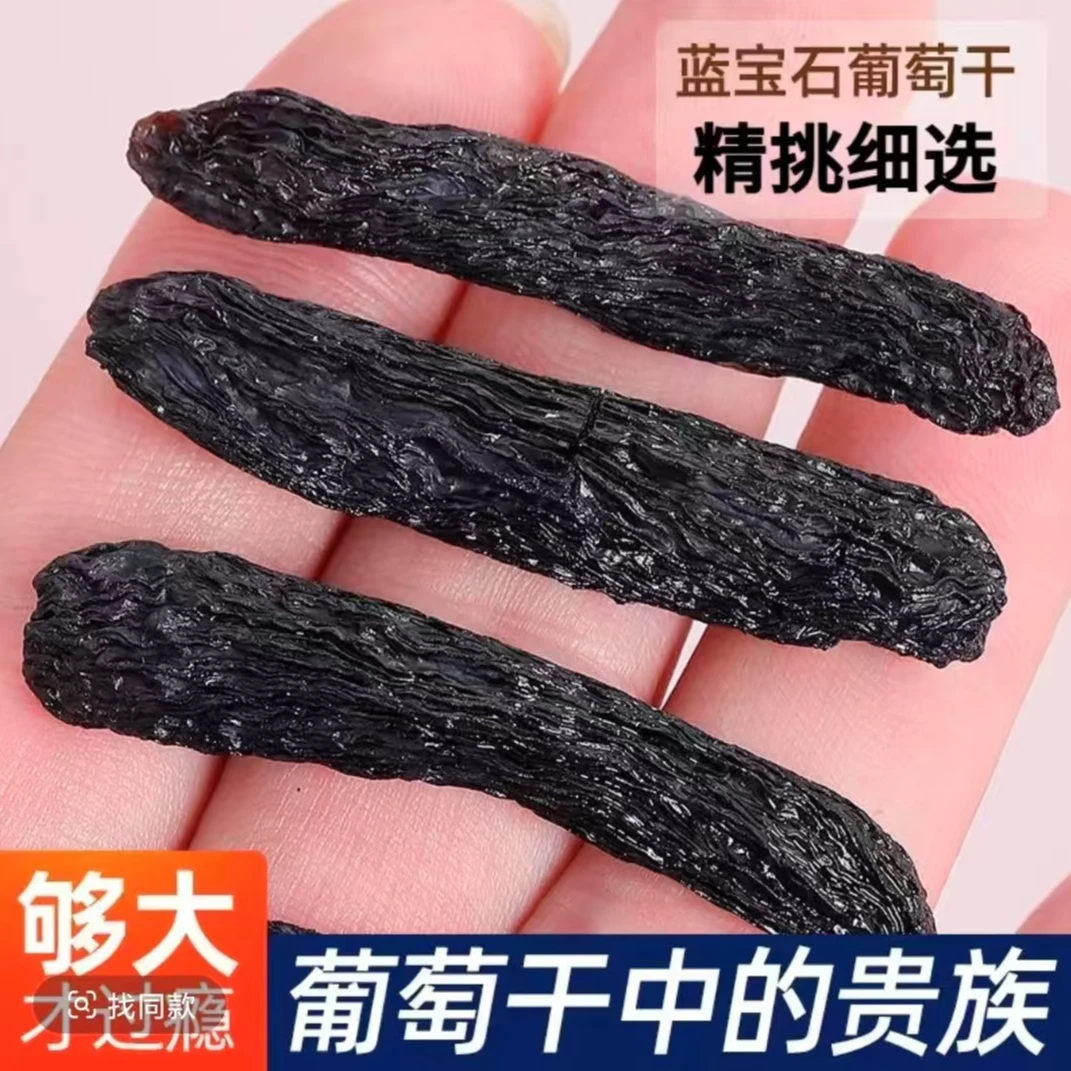 新疆吐鲁番蓝宝石（月光之泪）葡萄干无籽果香营养肉厚健康
