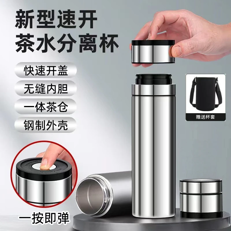 一键开盖316 不锈钢保温杯大容量车载水杯茶水分离杯户外便携水杯