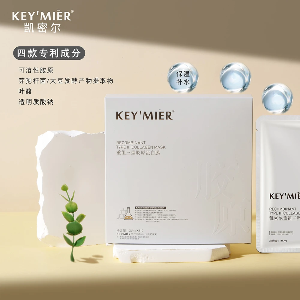 KEY MIER重组三型胶原蛋白面膜补水保湿贴片面膜