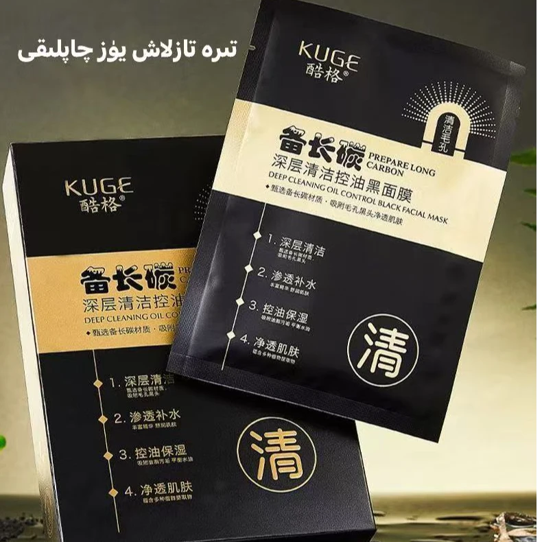 补水亮肤黑面膜清洁保湿滋润黑膜护肤品kara yuz qaplak