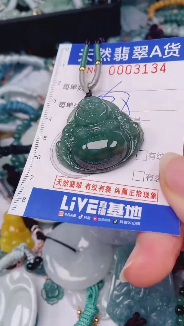 颈饰未镶嵌翡翠00003134