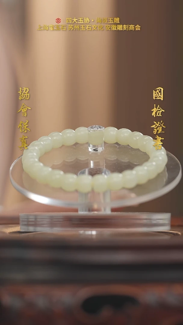 和田玉未镶嵌挂件手串6-0-40