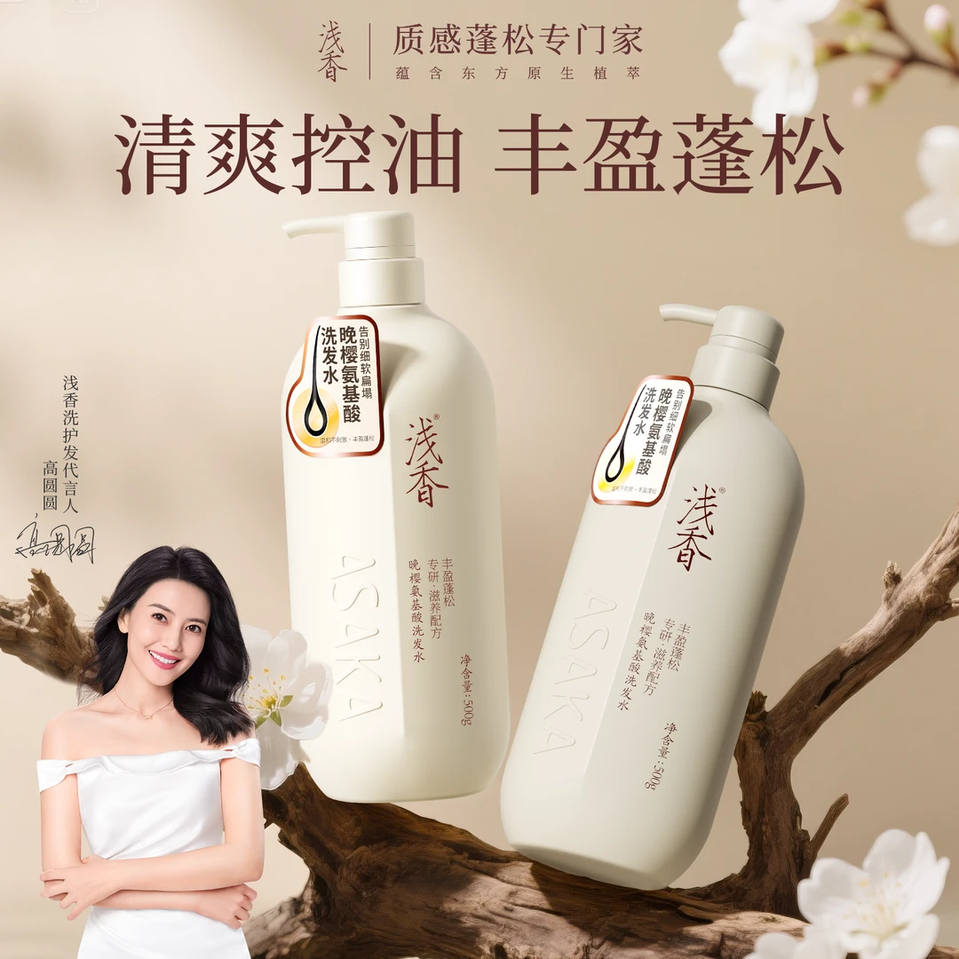浅香晚樱洗发水氨基酸温和护发500g留香蓬松去屑香氛修护顺滑