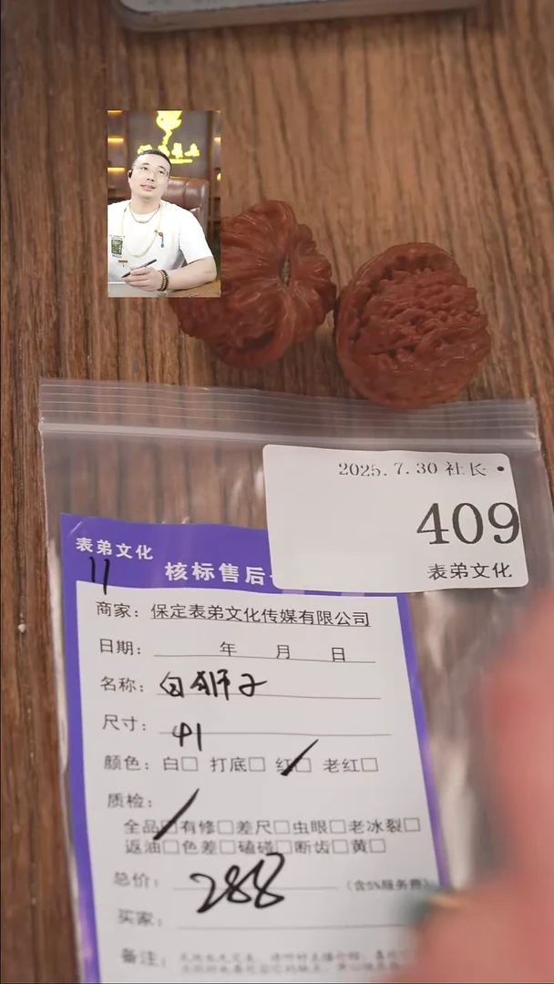 文玩核桃把件南***?表弟文化409白狮子